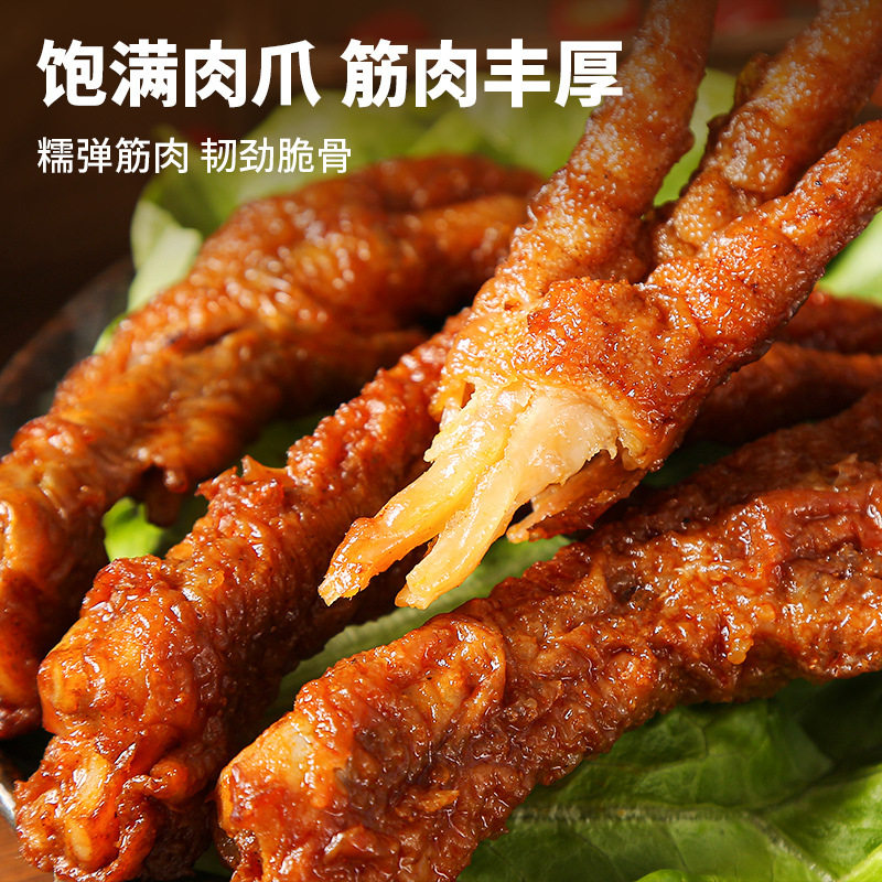 卤香虎皮凤爪秘辣江西鸡爪五香火锅味即食小包装休闲零食官方旗舰