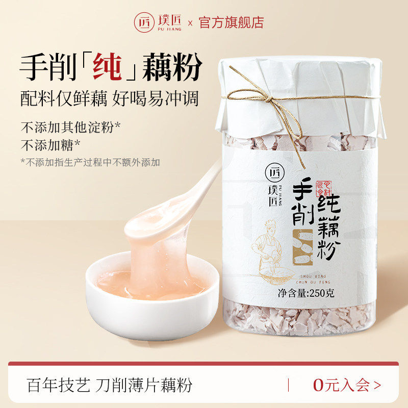 手工刀削纯藕粉官方旗舰店非西湖