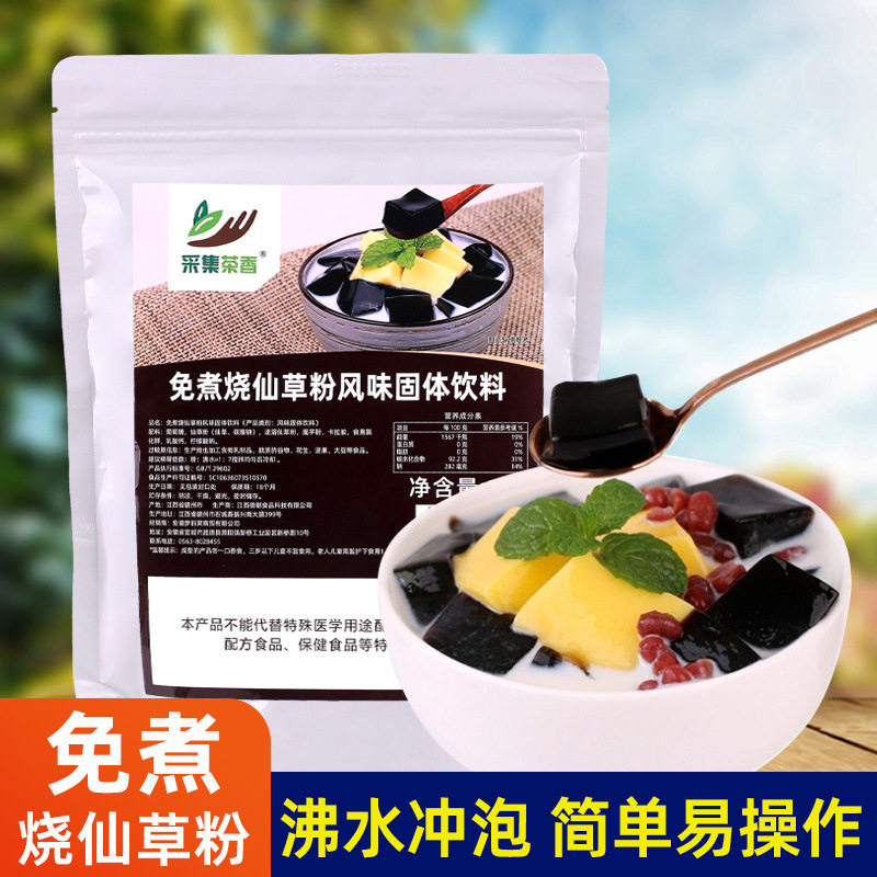 免煮烧仙草粉1000g自制家用仙草