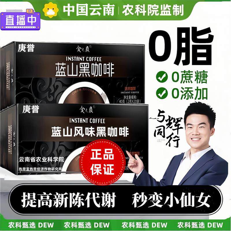 云南蓝山黑咖啡无糖0脂提高新代谢减速溶小粒燃美式咖啡官方官方