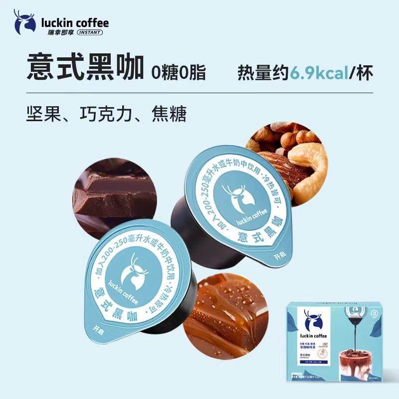 瑞幸浓缩咖啡液0糖0脂冰美式意式黑咖啡生椰拿铁32杯盒装速溶咖啡