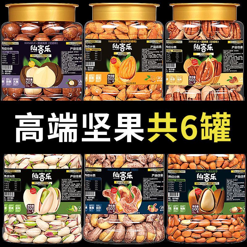 坚果大礼包坚果干果类大全零食解饿长辈送大盒年货送礼盒佳品官方