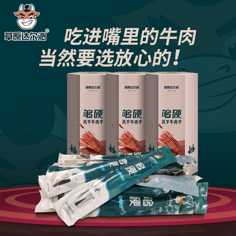 正宗风干超干手撕牛肉干正宗内蒙古特产小礼盒送礼小吃即食小零食