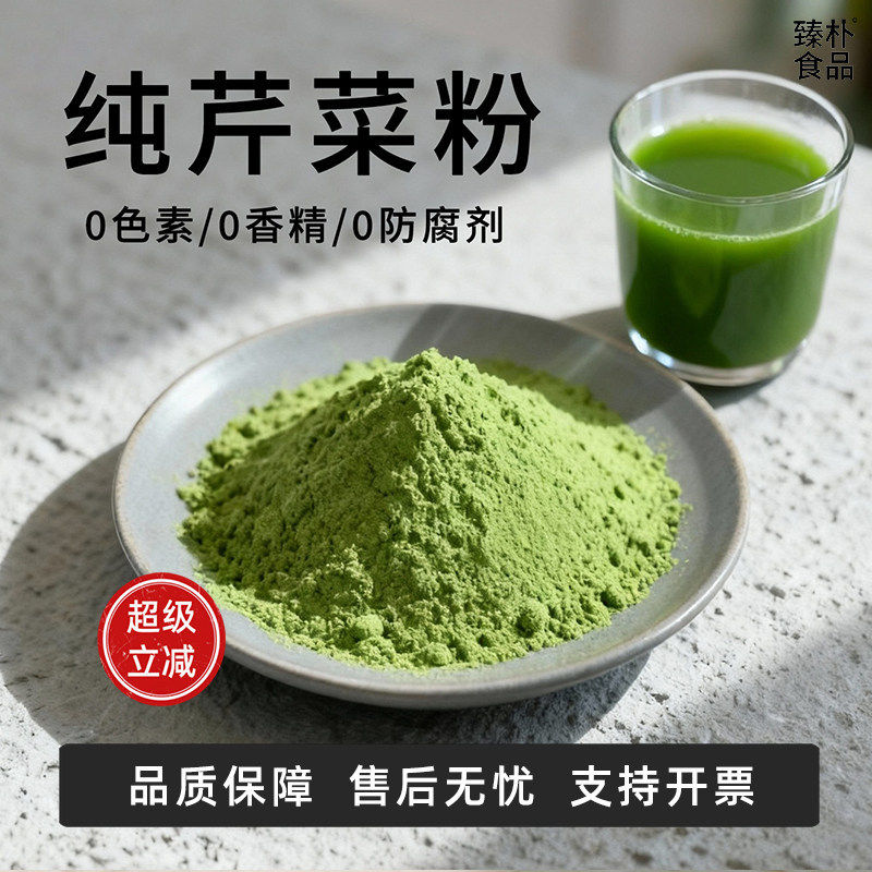 纯芹菜粉西芹汁芹菜汁粉冲饮代