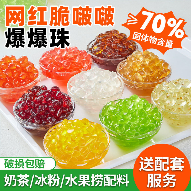 水蜜桃脆啵啵1KG爆爆珠寒天晶球