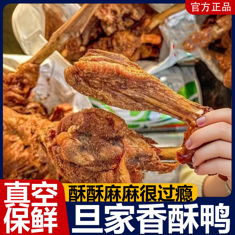官方推荐贵州贵阳特产但家香酥鸭麻辣鸭特产小吃网红零食整只大鸭
