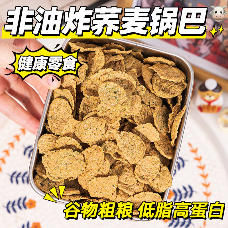 苦荞麦片脆片低0无糖精脂肪热量