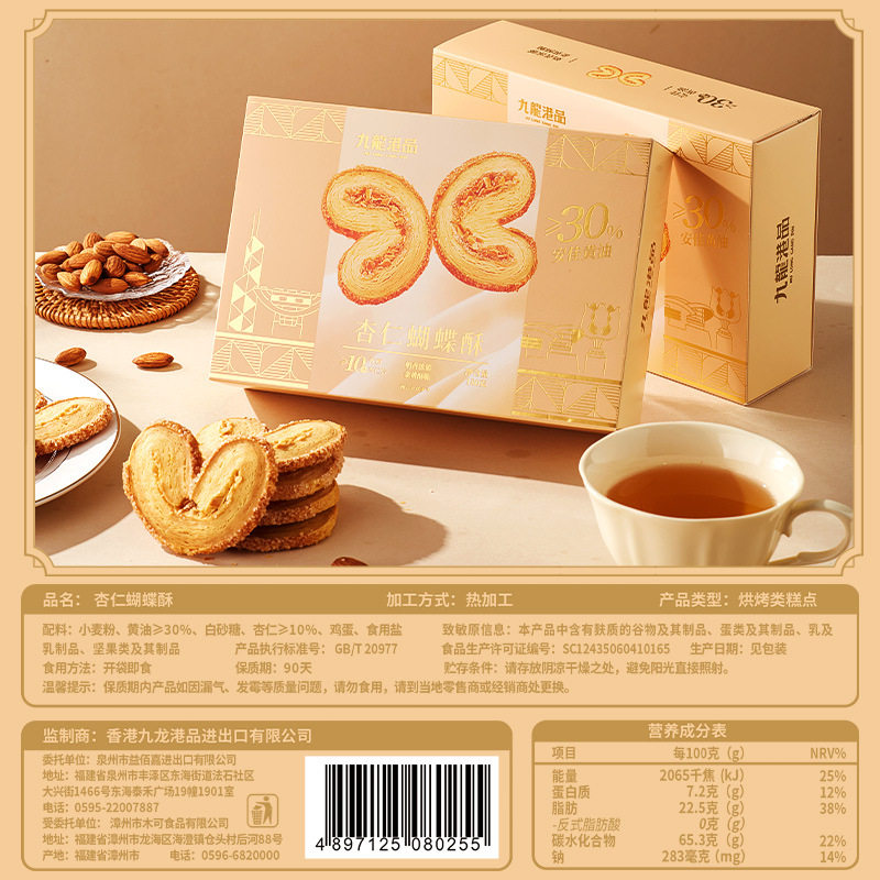 杏仁蝴蝶酥黄油千层酥饼干糕点香