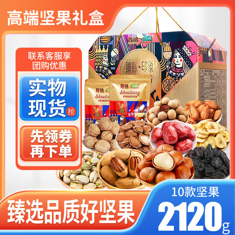 坚果礼盒2120g干果炒货大礼包开