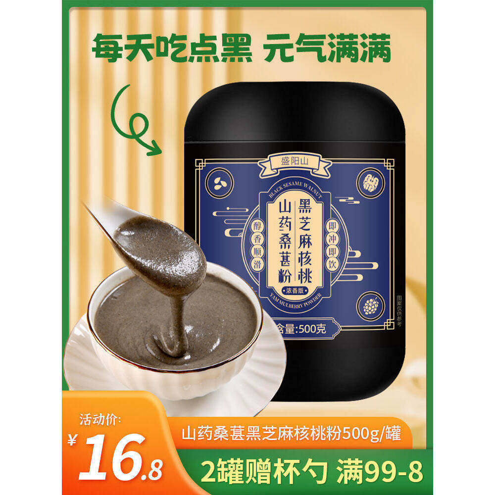 盛阳山黑芝麻核桃山药桑葚粉即食