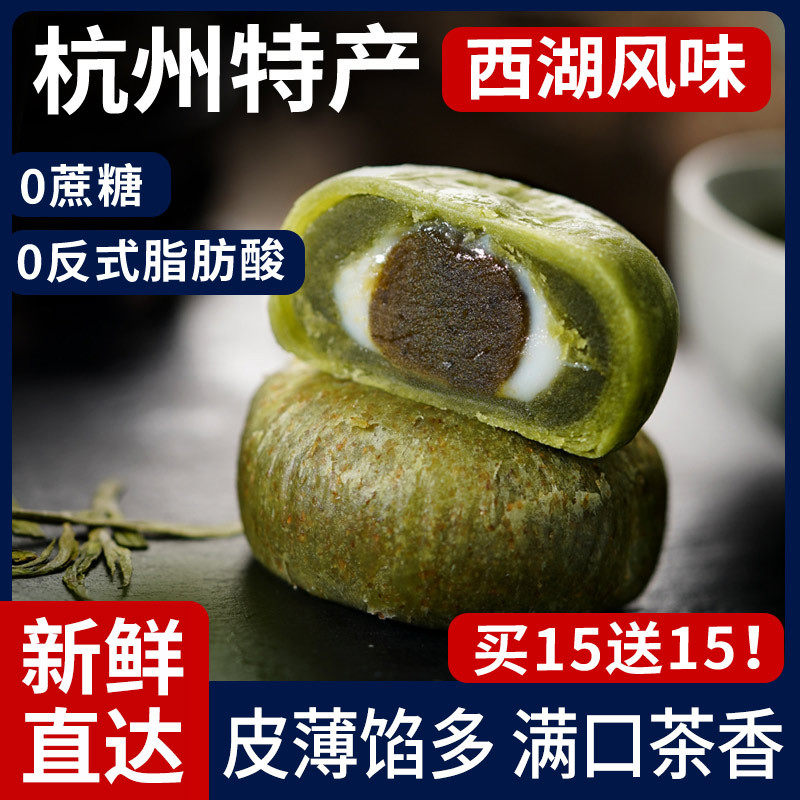 杭州特产龙井茶酥 抹茶麻薯中式健康点心官方旗舰店wChHc6
