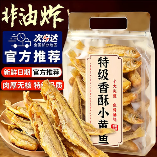 舟山特产香酥小黄鱼官方旗舰店黄鱼酥非油炸深海海鲜休闲食品小吃