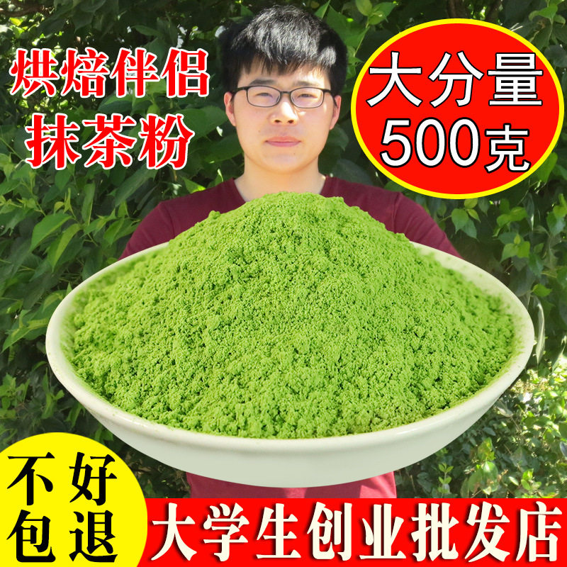 抹茶粉500g烘焙蛋糕拿铁原料绿茶