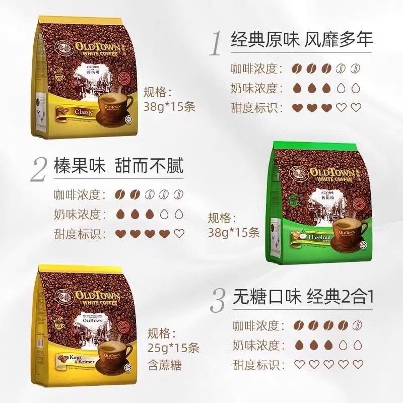 马来西亚港版白咖啡3合1速溶咖啡