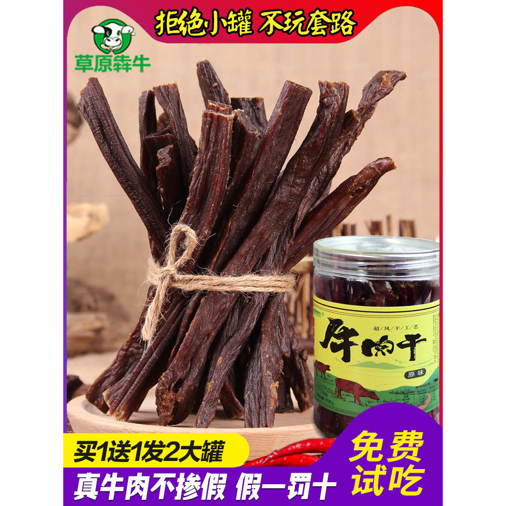 内蒙古风干牛肉干罐装 手撕超干牛肉干 200g 香辣孜然口味官方旗