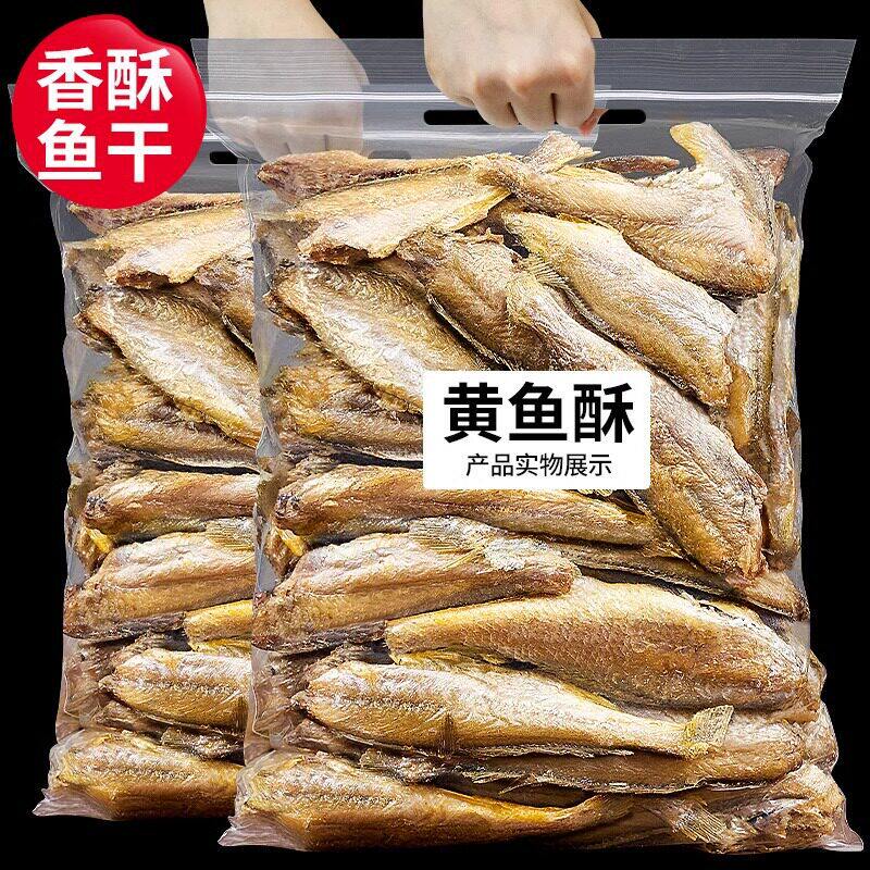 即食香酥小黄鱼酥手撕海味小鱼干黄花鱼干小鱼仔油炸小鱼休闲零食