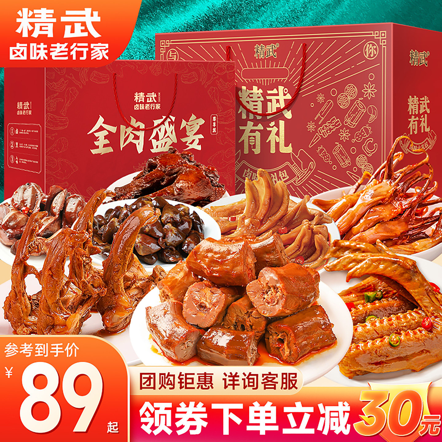 鸭脖解馋零食大礼包卤味肉类小吃礼物武汉特产鸭脖节日礼盒装官方