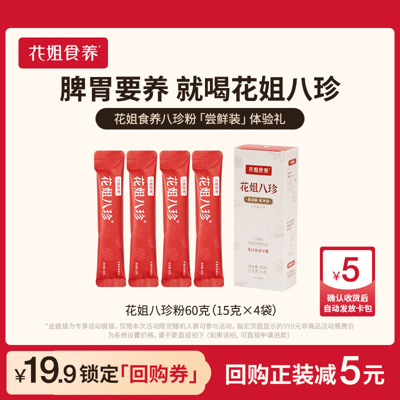 古方八珍粉试吃装4条装1盒装脾胃