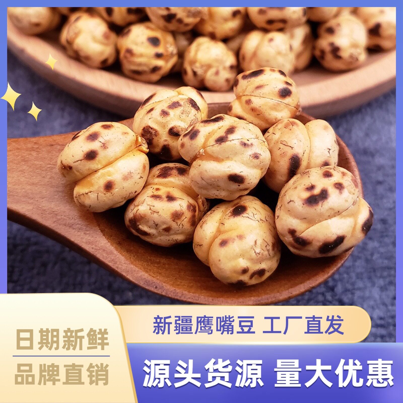 正宗新疆特产木垒鹰嘴豆熟即食香酥烘烤500g零食原味无油官方旗舰