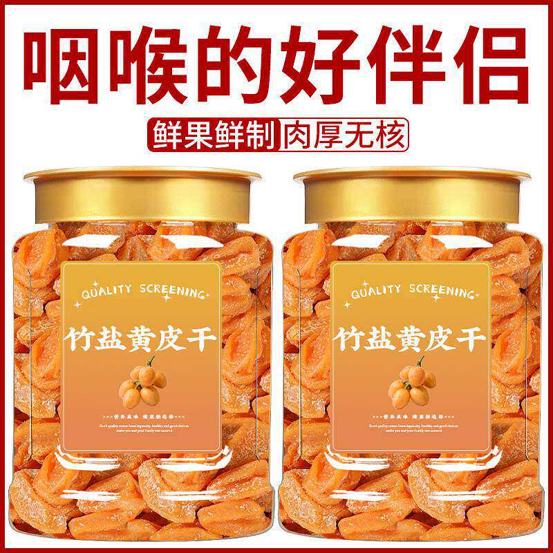 竹盐黄皮干旗舰店广东新兴特产无核无添加黄皮干原味黄皮果干果脯