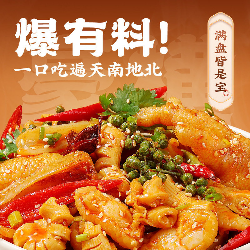椒麻脆卤无骨鸡爪爆辣贡菜休闲