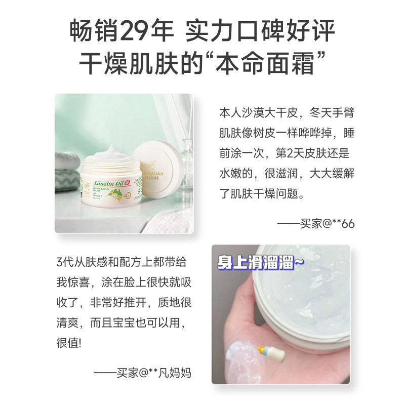 GM澳芝曼3代绵羊油维E面霜身体乳