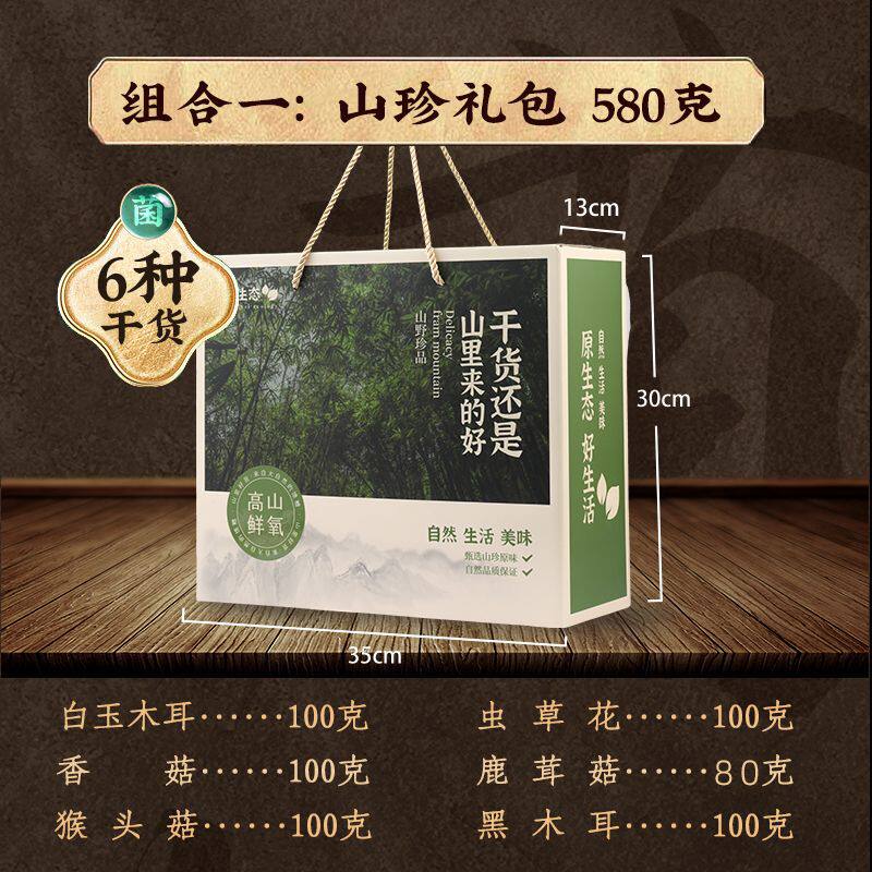 山珍大礼包东北特产干货菌菇礼盒高档节日送礼端午节送人实用礼物