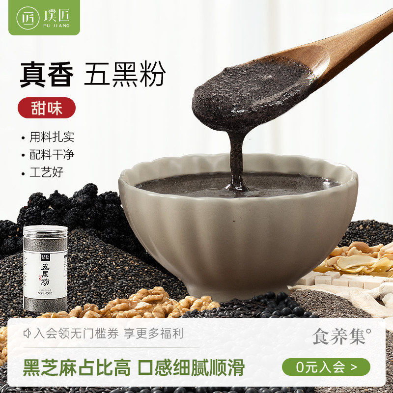 五黑粉微甜黑芝麻糊五谷杂粮黑米黑豆核桃黑芝麻粉代餐粉冲泡即食