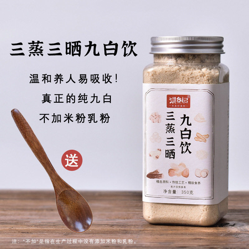 三蒸三晒九白饮杏仁七白饮原材料