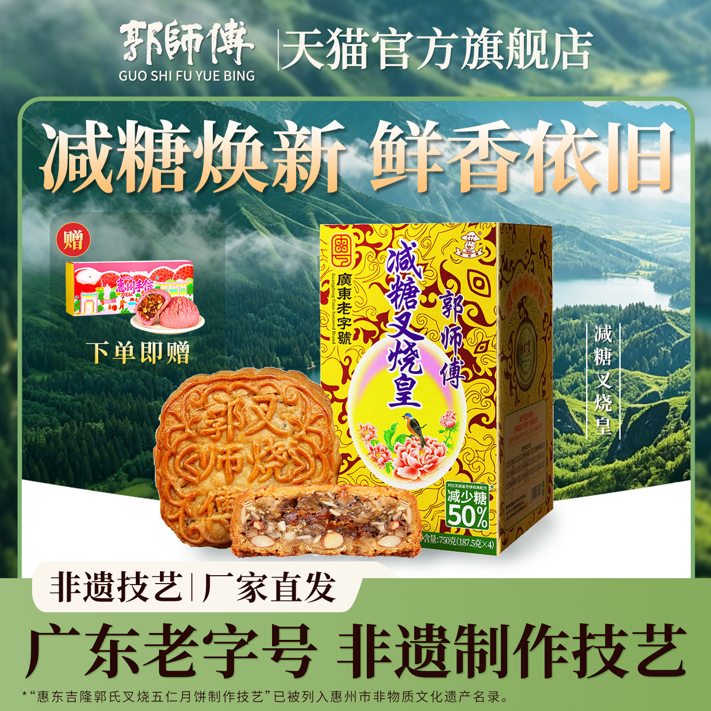 旗舰店减糖叉烧皇月饼广式传统叉烧五仁月饼中秋送礼品官方旗舰店