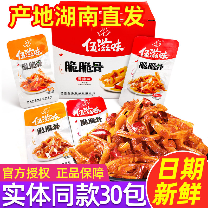 脆脆骨香辣脆骨湖南特产麻辣味整盒30袋即食休闲零食小吃官方旗舰