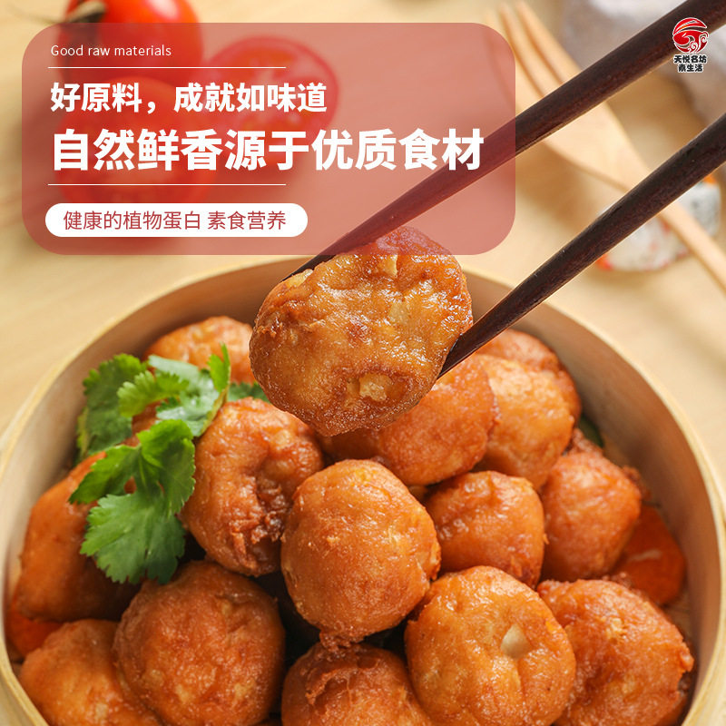 天悦名坊素食佛家纯素肉全素马蹄素丸子寺院素斋菜麻辣味火锅底料