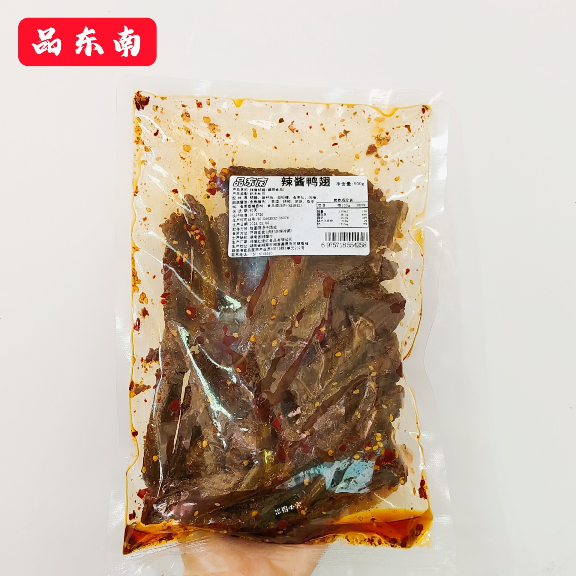 品东南酱辣鸭翅鸭脖卤味鸭翅根手撕鸭翅大包装湖南特产网红零食官
