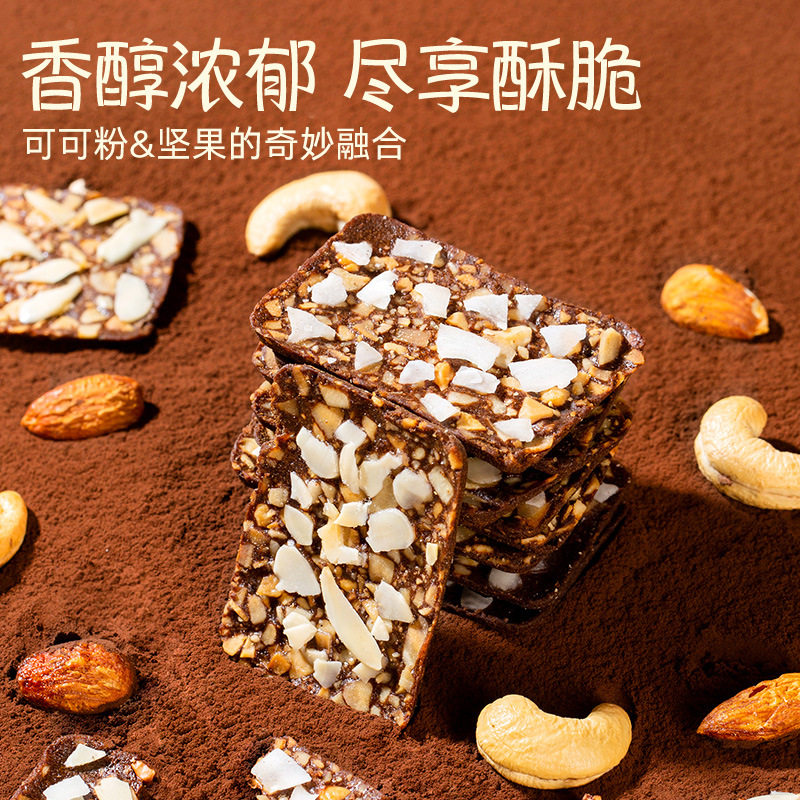 布朗尼脆片巧克力味可可坚果薄脆皮饼干办公室解馋零食官方旗舰店