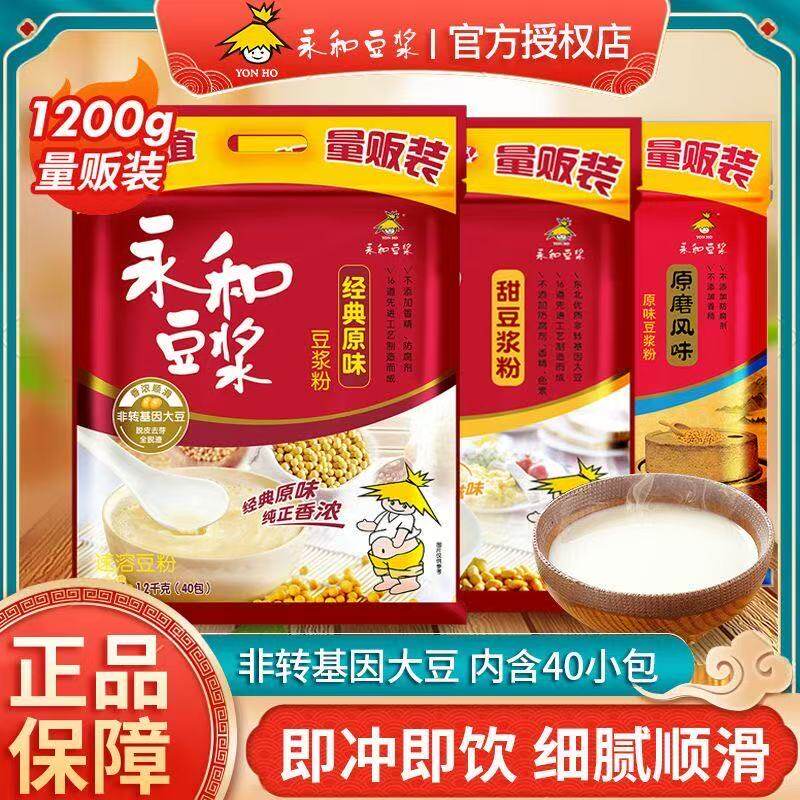 永和经典原味豆浆粉40包1200g无添加蔗糖非无糖速溶纯豆浆豆奶粉