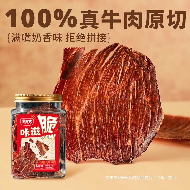 内蒙古超薄香脆风干牛肉干脆片66g牛肉脆薯片高蛋白零食11官方旗