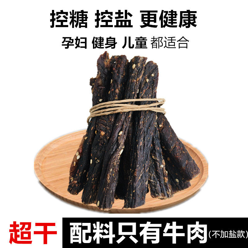 不加盐糖超干风干牛肉干袋散装内蒙古特硬低油即熟小零食特产脂官