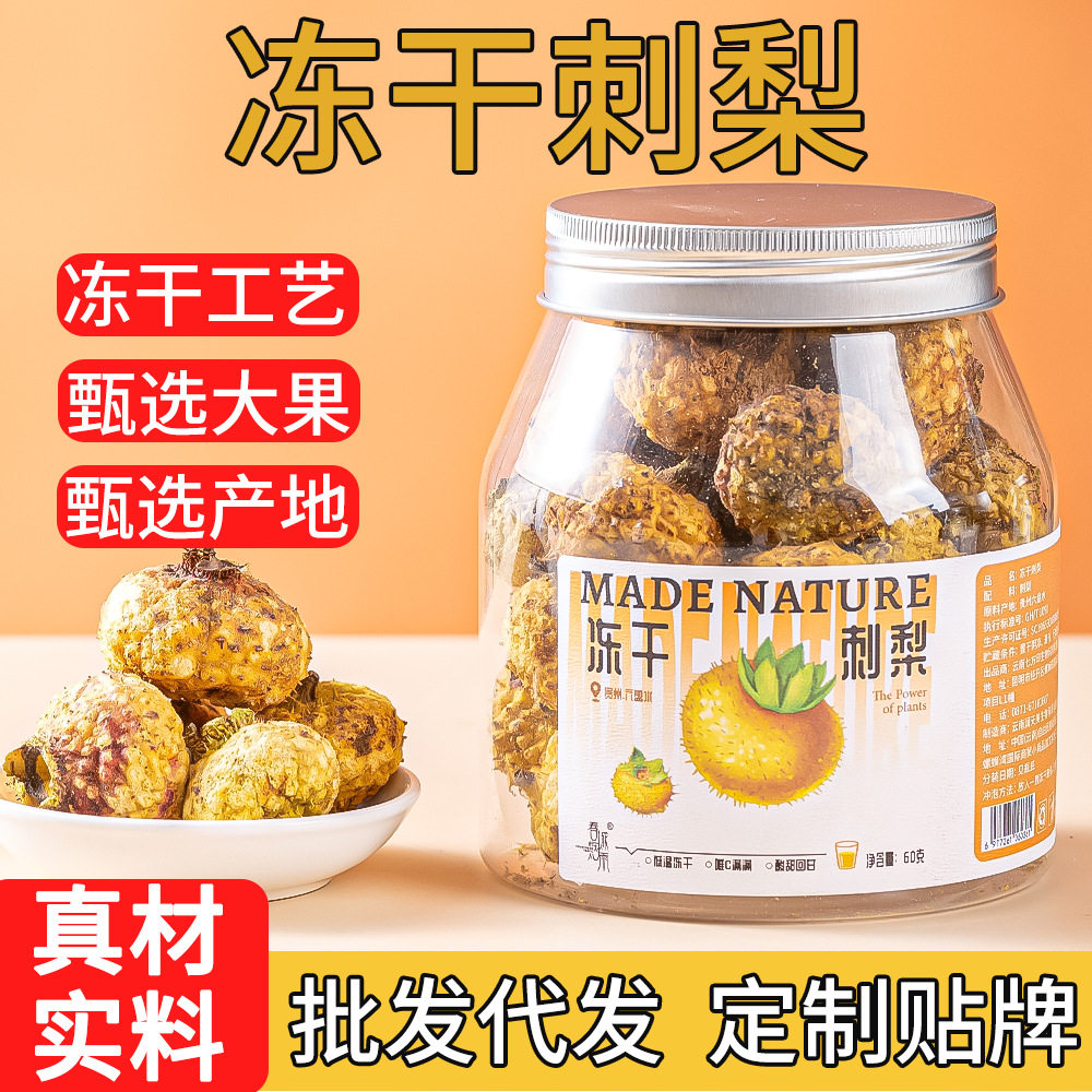 冻干刺梨果 刺梨去刺冻干果茶大果纯刺梨果泡水维c冷泡茶官方旗舰