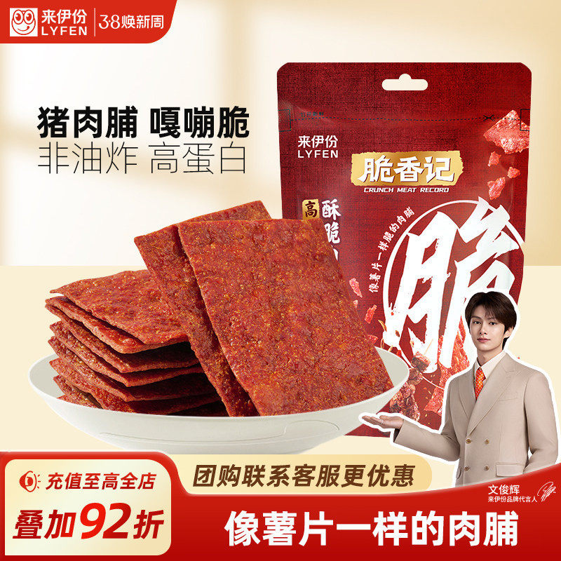 脆高蛋白酥脆猪肉脯35g烧烤味靖江特产大片嘎嘣脆零食官方旗舰店