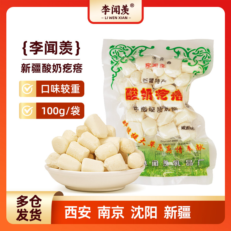 李闻献酸奶疙瘩热巴同款新疆特产