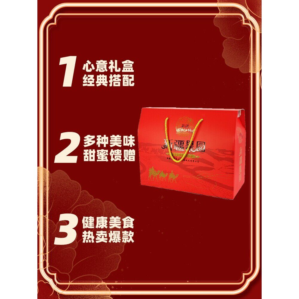 新疆特产坚果礼盒零食巴旦木开心果腰果中秋节送长辈伴手礼大礼包