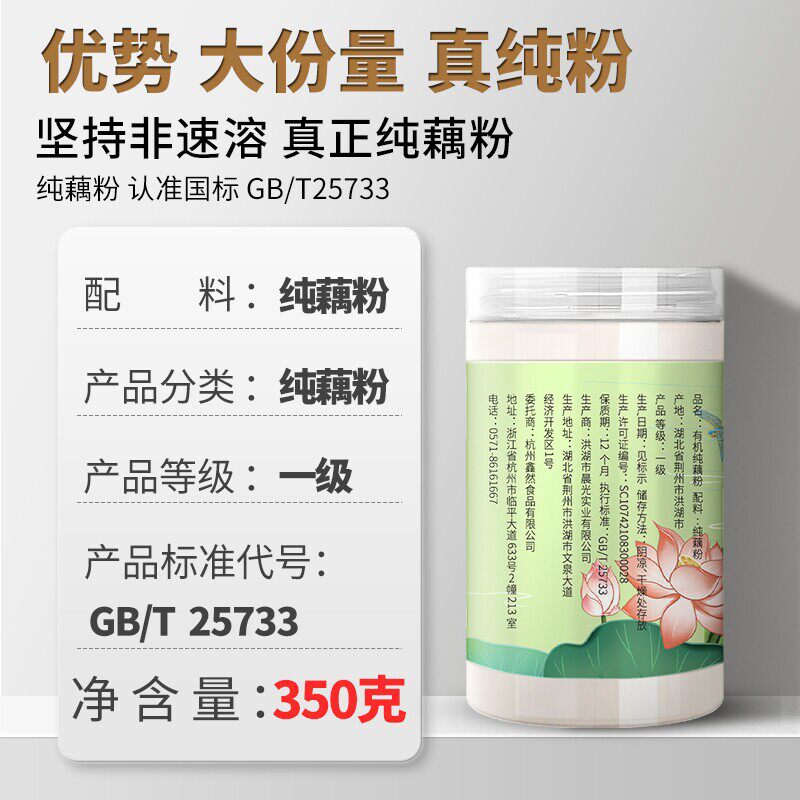 有机纯藕粉正宗洪湖藕粉无添加孕