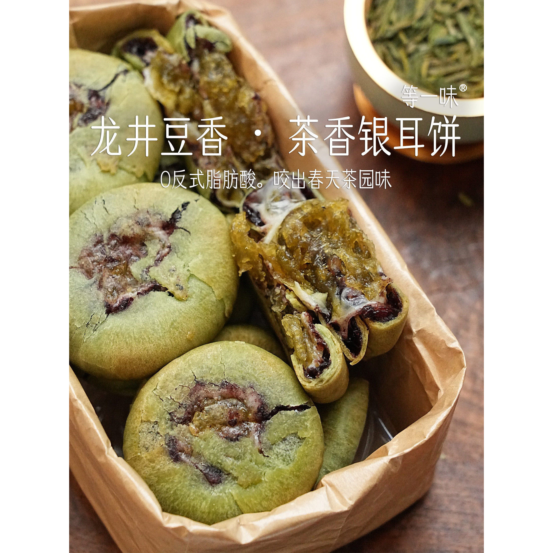 等一味 茶香银耳饼龙井茶紫米麻薯夹心糕点糯叽叽拉丝轻甜品零食