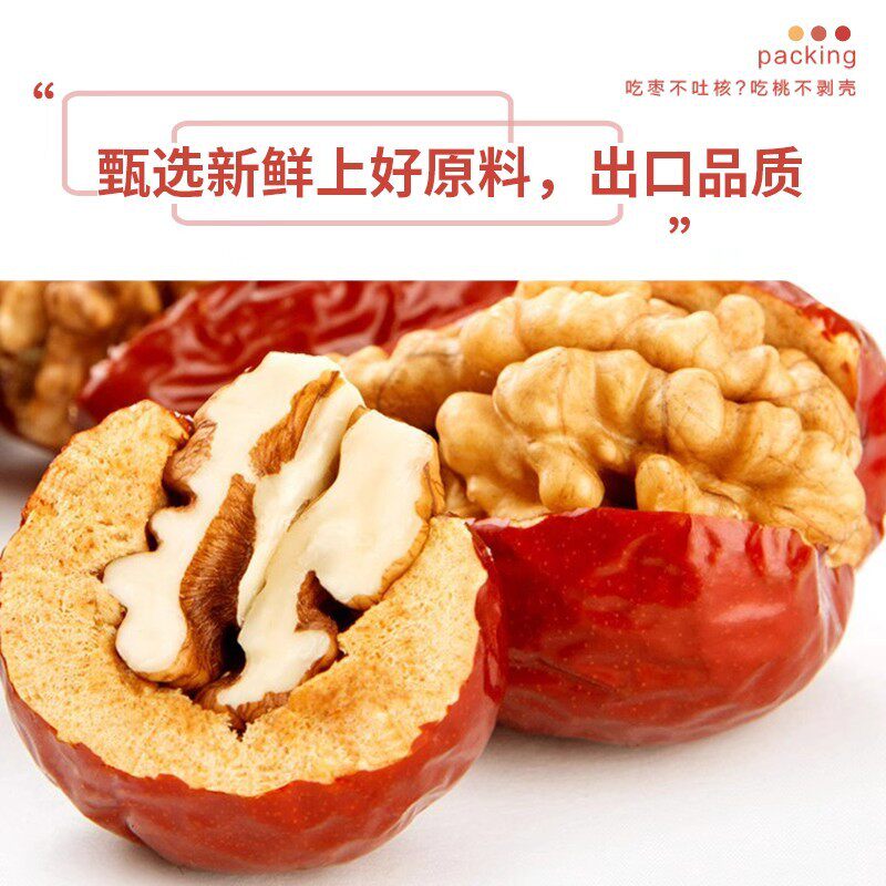 大红枣夹核桃仁真空小包装孕妇零食独立包装枣夹坚果过年年货礼盒