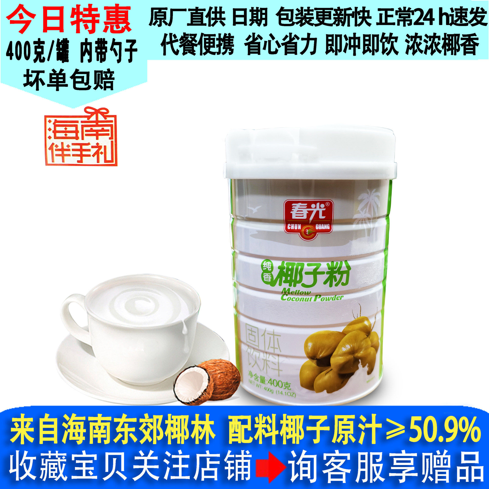 纯香椰子粉400g罐装正宗海南特产