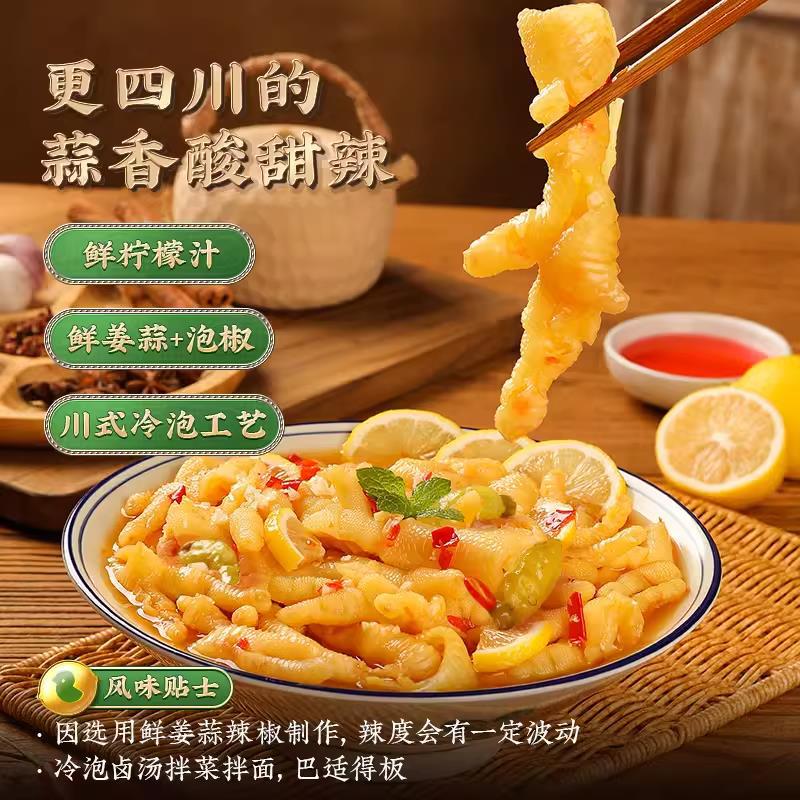 无骨鸡爪柠檬酸辣泡椒脱骨凤爪卤
