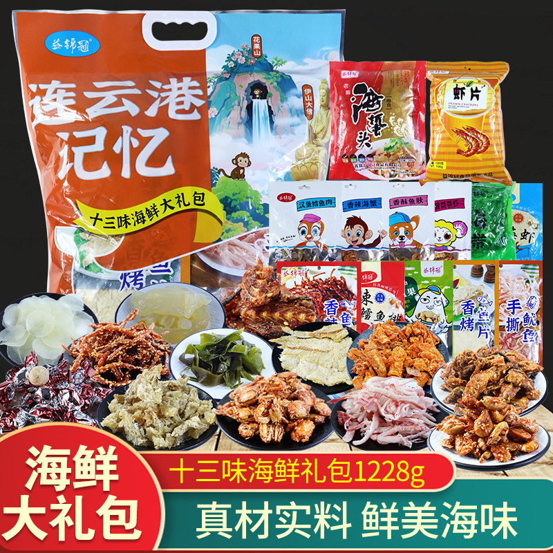连云港记忆海鲜零食大礼包鱿鱼丝海产品即食小吃烤鱼片旅游伴手礼