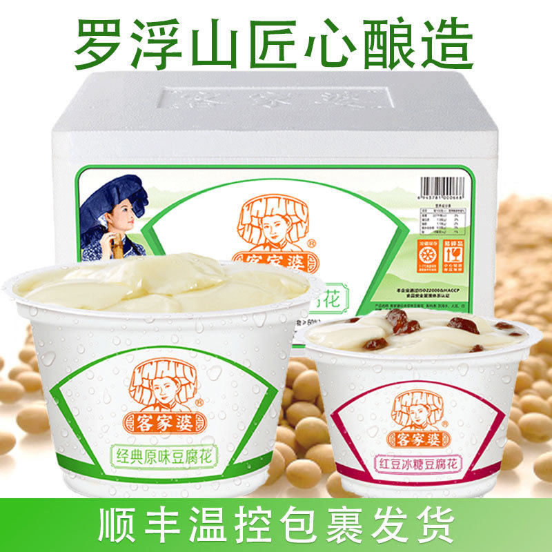 顺丰罗浮山山水豆腐花惠州特产原