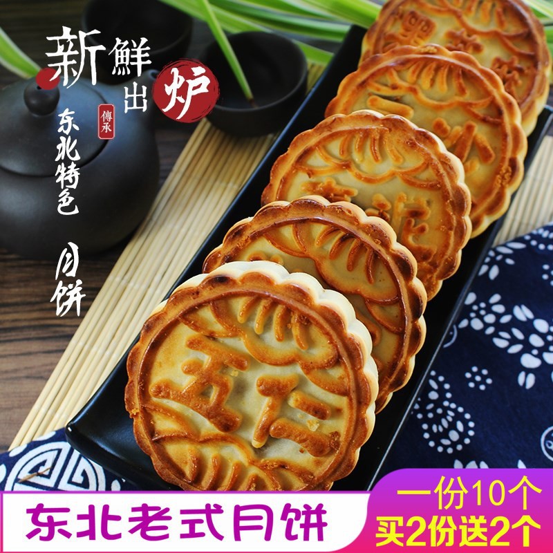 东北老式五仁青红丝月饼木糖醇传统苏子豆沙枣泥黑芝麻100g*10个