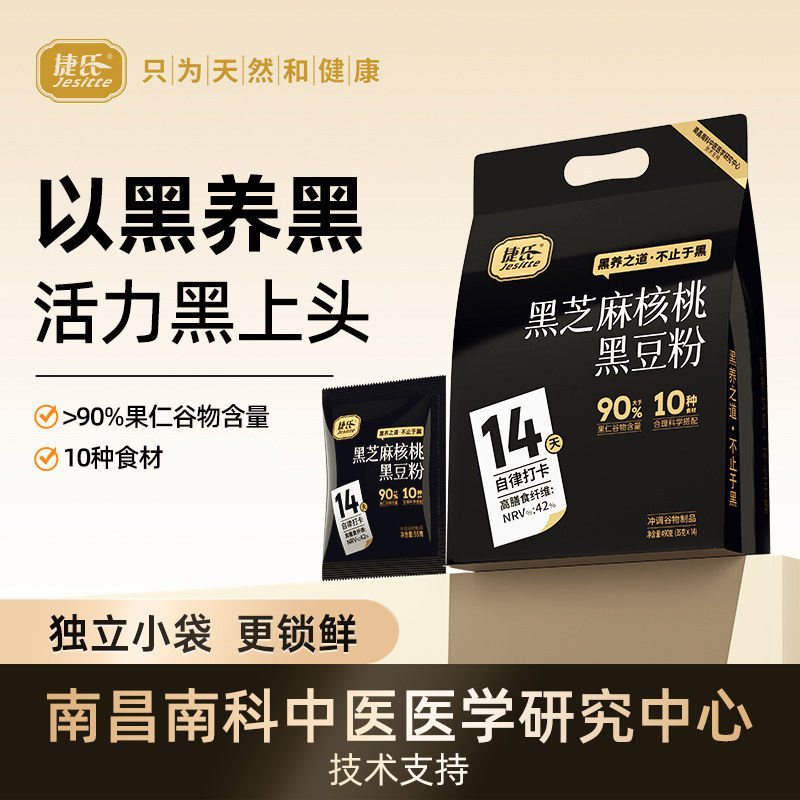 捷氏枸杞核桃红枣粉490g黑芝麻黑